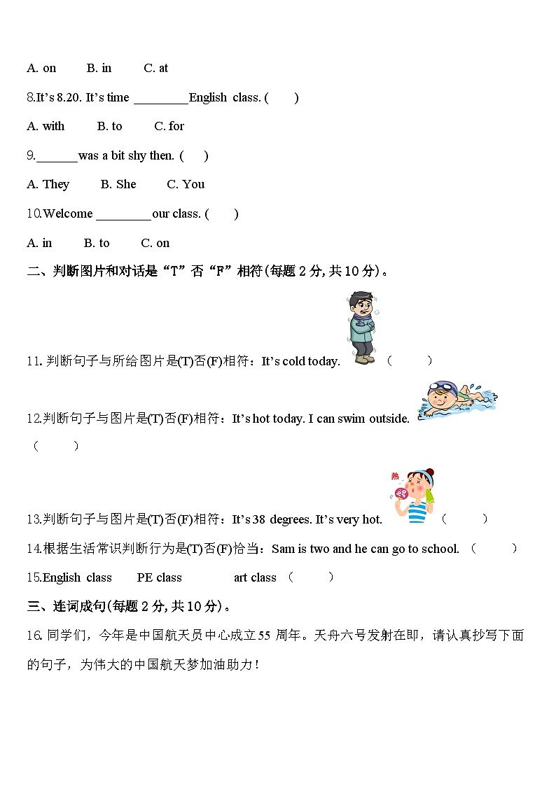 2024届大竹县四年级英语第二学期期中统考试题含答案第2页