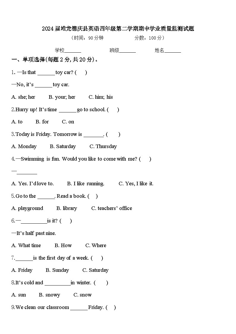 2024届堆龙德庆县英语四年级第二学期期中学业质量监测试题含答案第1页