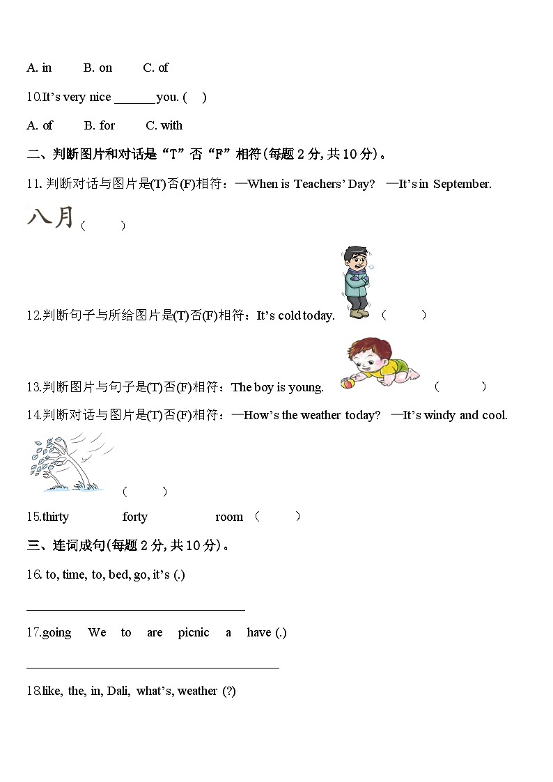 2024届堆龙德庆县英语四年级第二学期期中学业质量监测试题含答案第2页