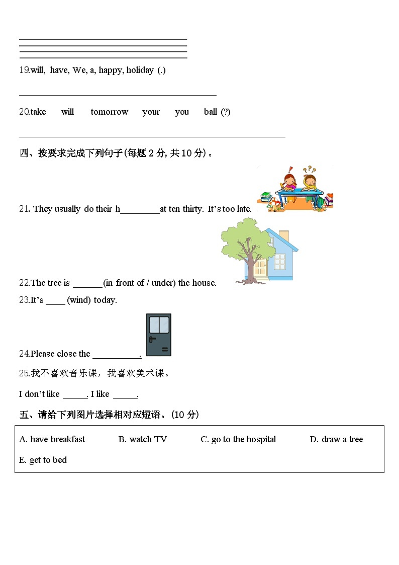 2024届堆龙德庆县英语四年级第二学期期中学业质量监测试题含答案第3页