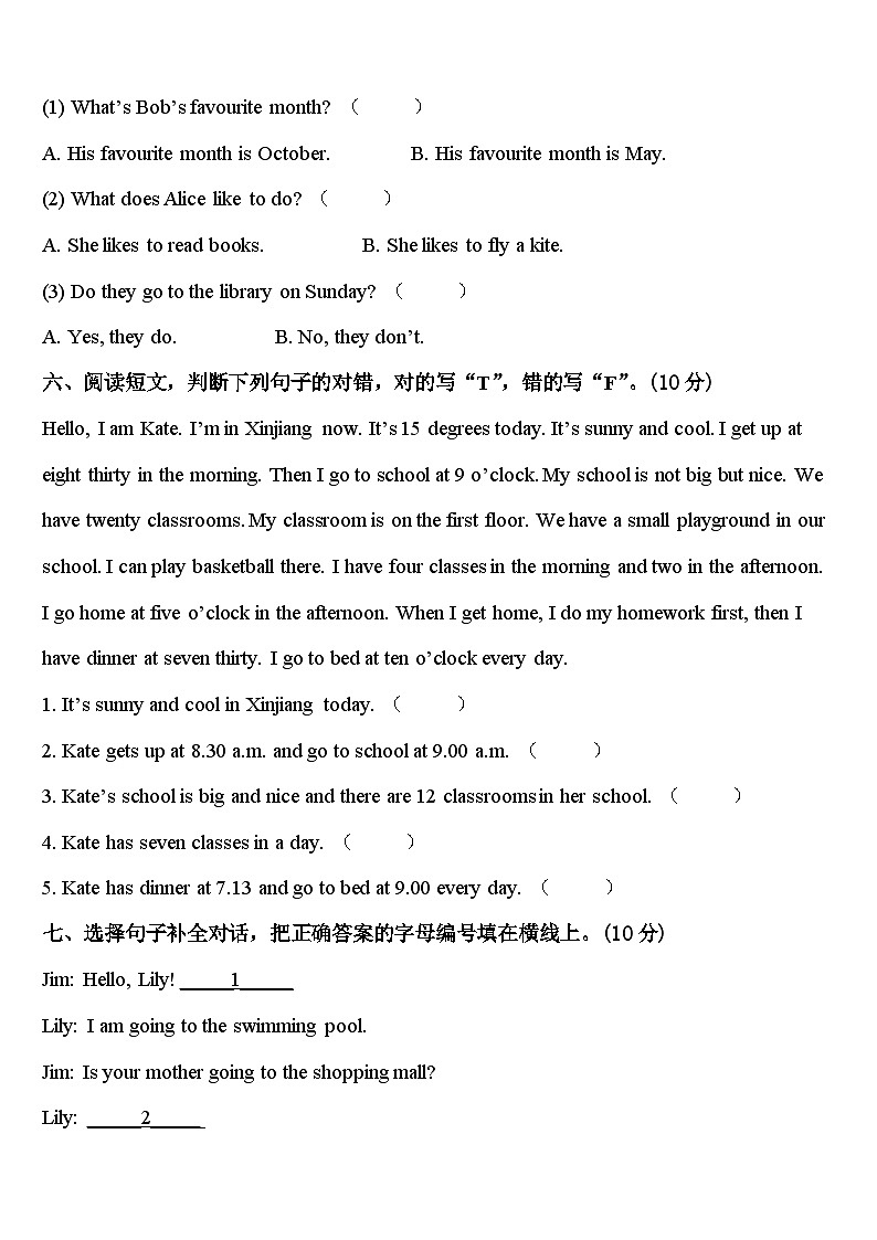 2024届天水市武山县英语四下期中调研试题含答案第3页