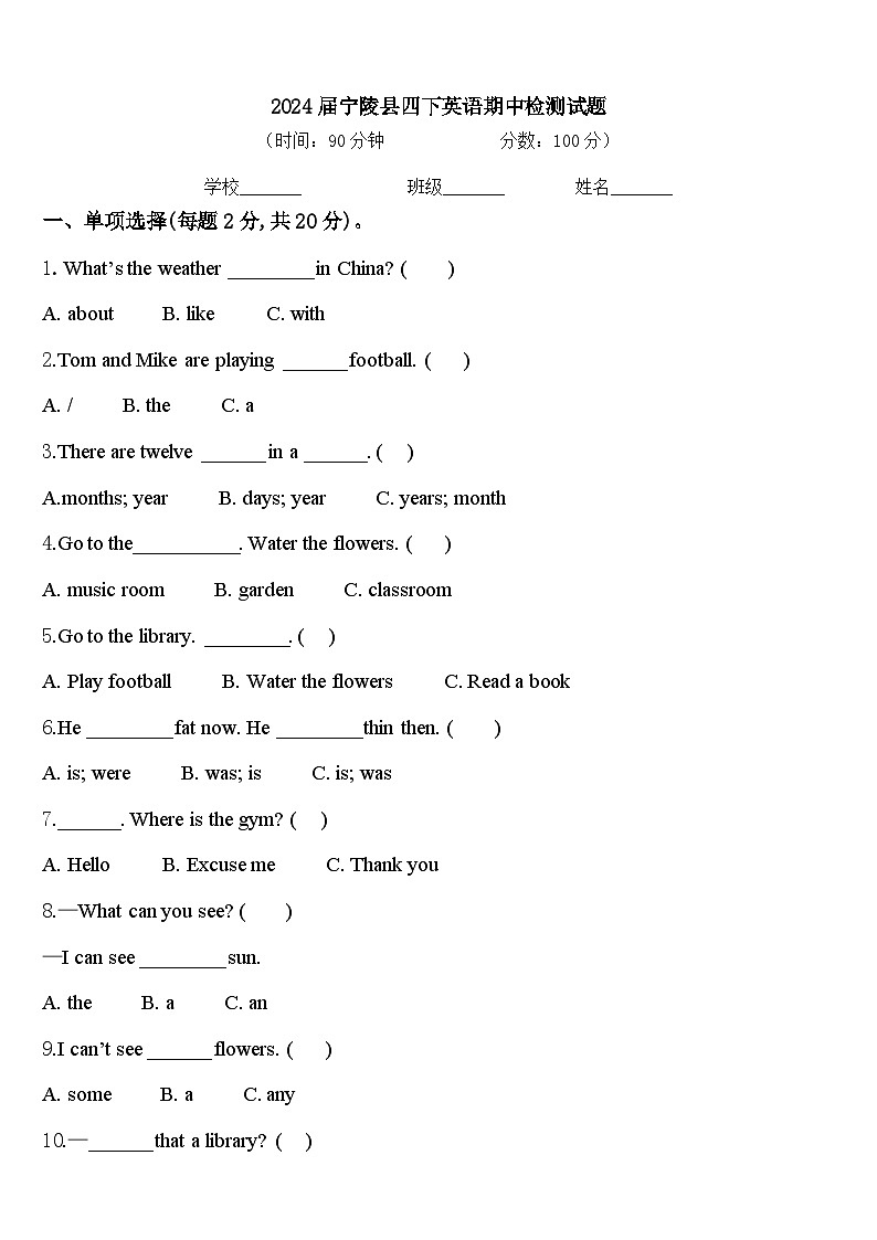 2024届宁陵县四下英语期中检测试题含答案第1页