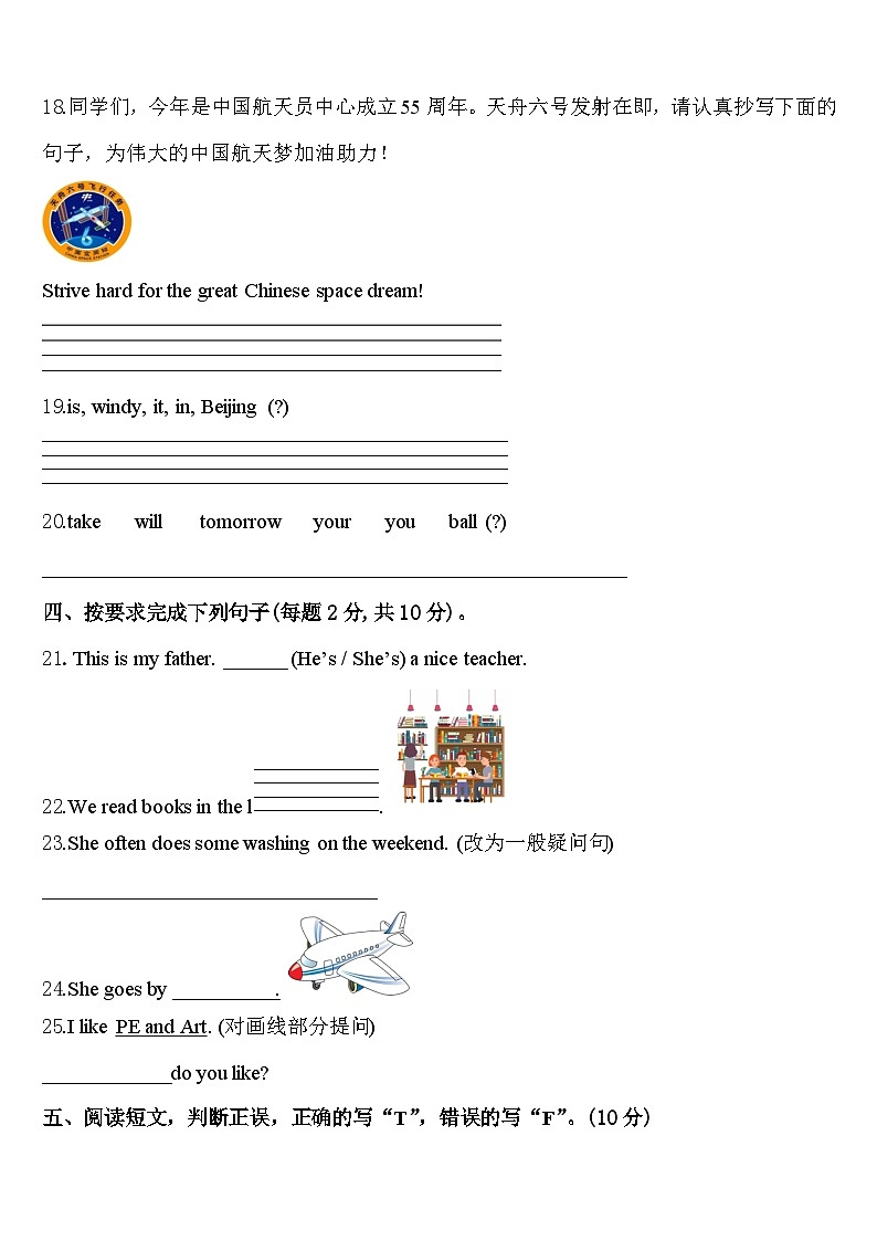 2024届宁波市余姚市英语四下期中考试模拟试题含答案第3页