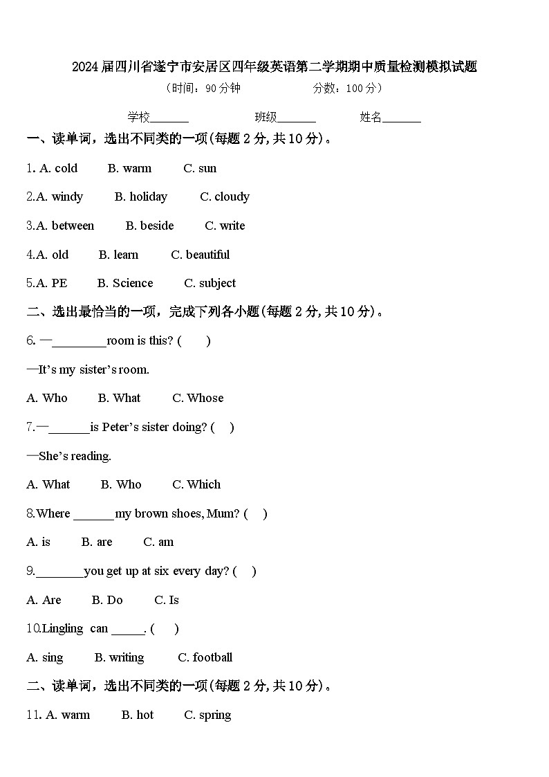 2024届四川省遂宁市安居区四年级英语第二学期期中质量检测模拟试题含答案01
