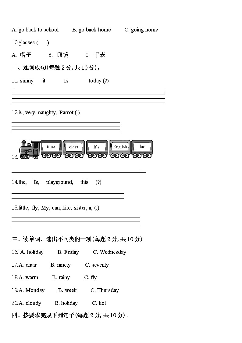 2024届四川省眉山市洪雅县四下英语期中质量检测模拟试题含答案第2页