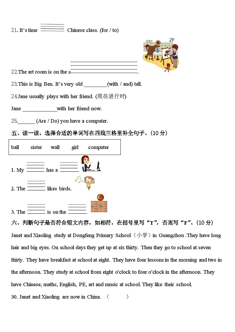 2024届四川省眉山市洪雅县四下英语期中质量检测模拟试题含答案第3页