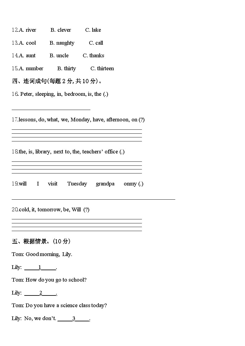 2024届宁夏回族吴忠市青铜峡市四下英语期中学业质量监测试题含答案第2页