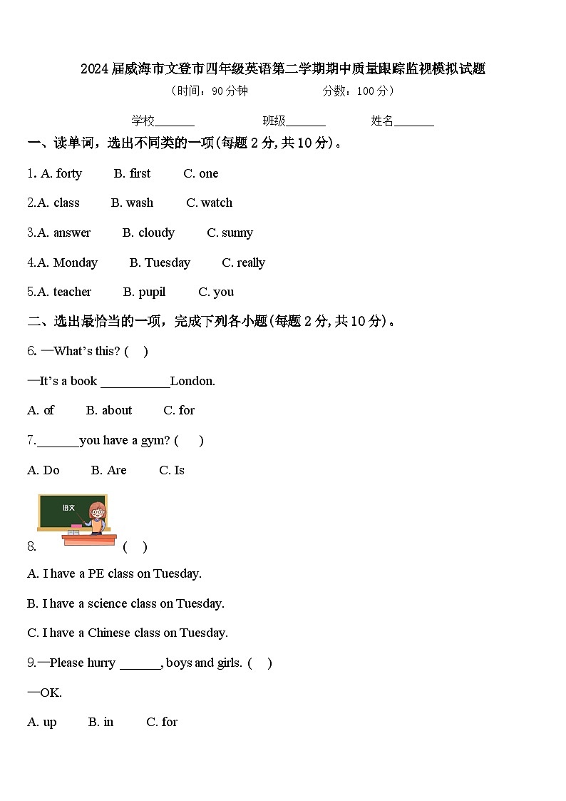 2024届威海市文登市四年级英语第二学期期中质量跟踪监视模拟试题含答案01