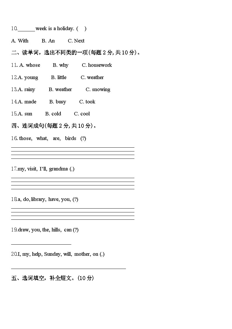 2024届威海市文登市四年级英语第二学期期中质量跟踪监视模拟试题含答案02