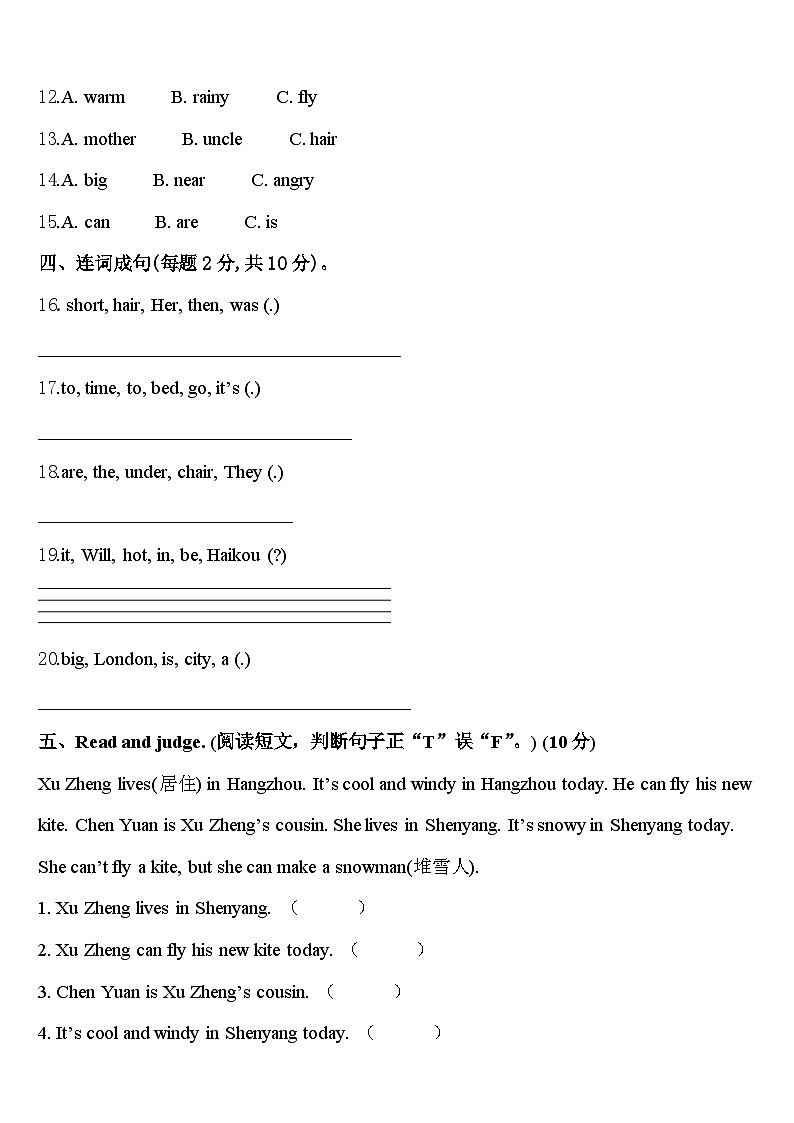 2024届四川省遂宁市大英县英语四年级第二学期期中质量检测模拟试题含答案第2页