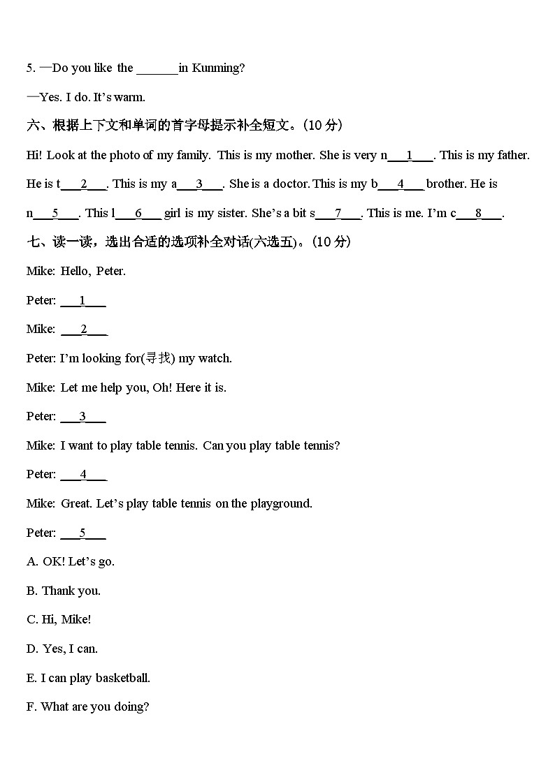 2024届天水市麦积区四年级英语第二学期期中监测模拟试题含答案03