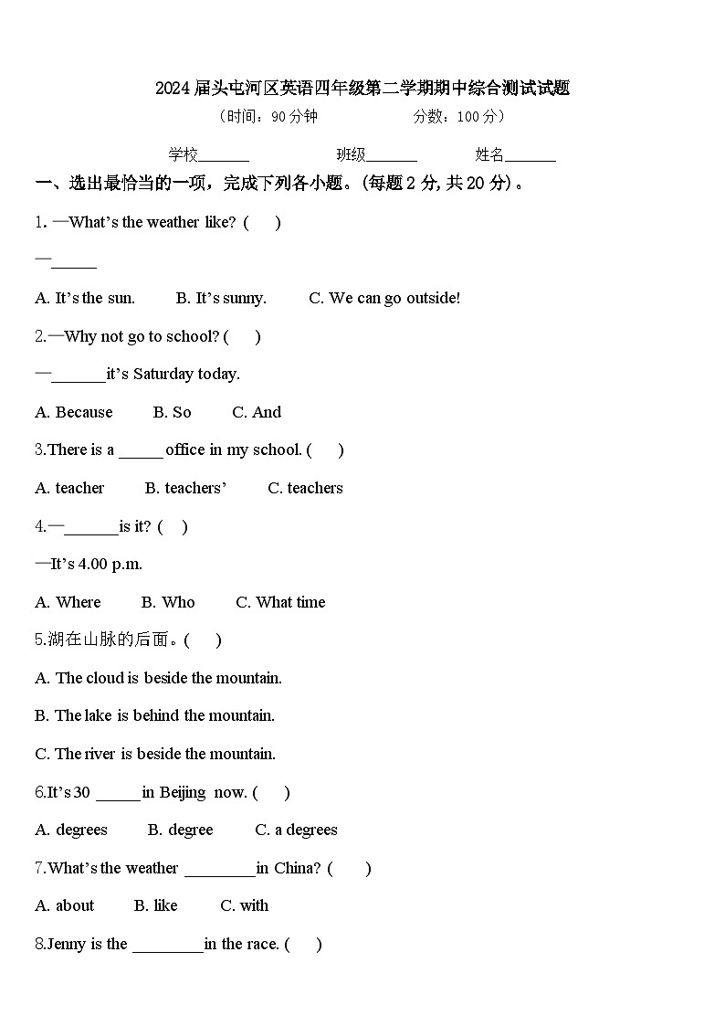 2024届头屯河区英语四年级第二学期期中综合测试试题含答案01
