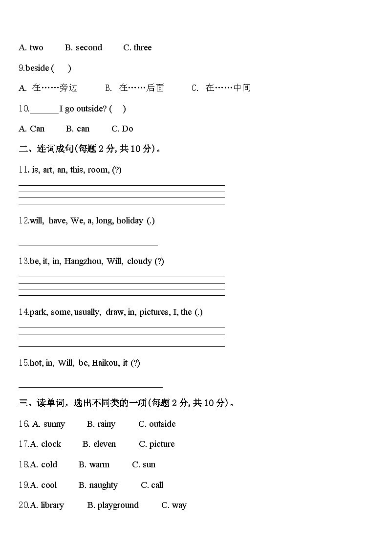 2024届头屯河区英语四年级第二学期期中综合测试试题含答案02