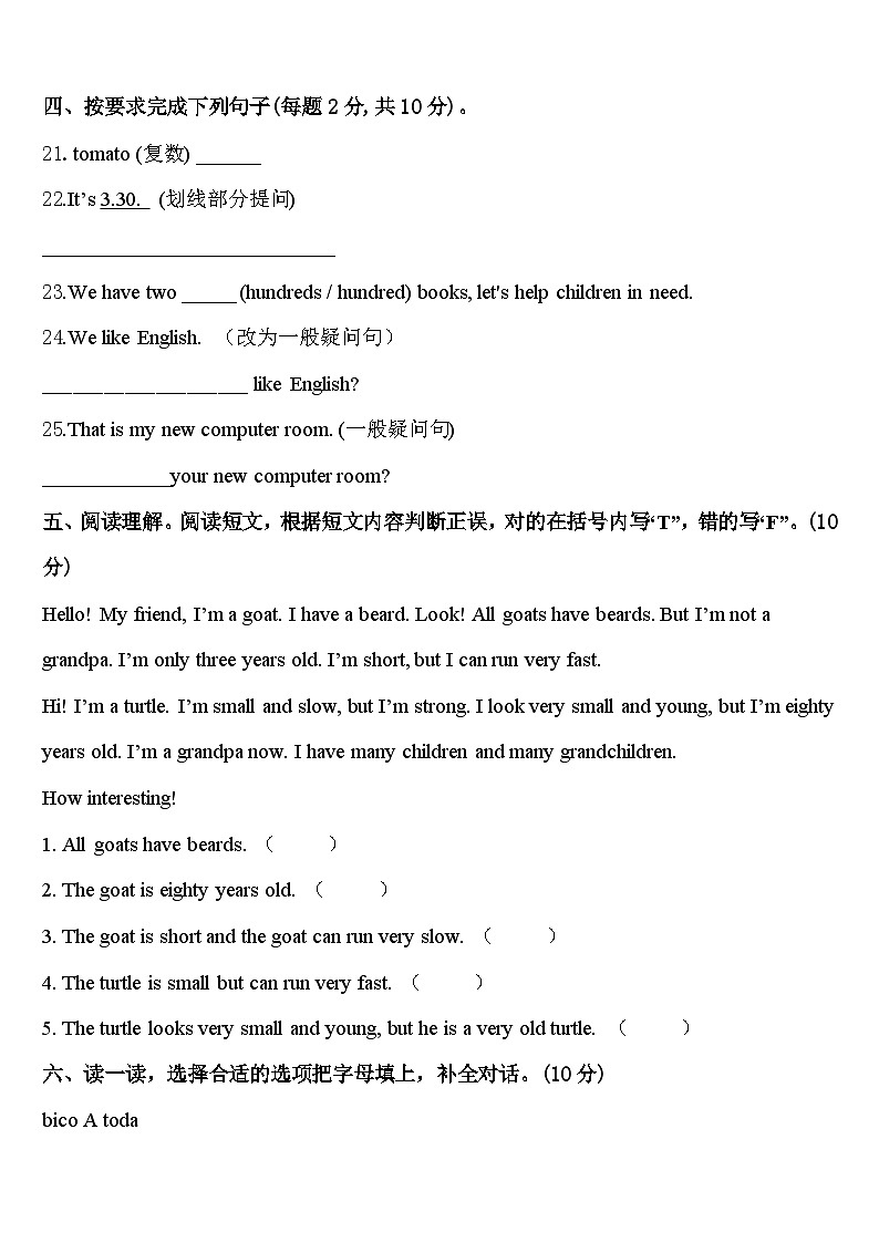 2024届头屯河区英语四年级第二学期期中综合测试试题含答案03