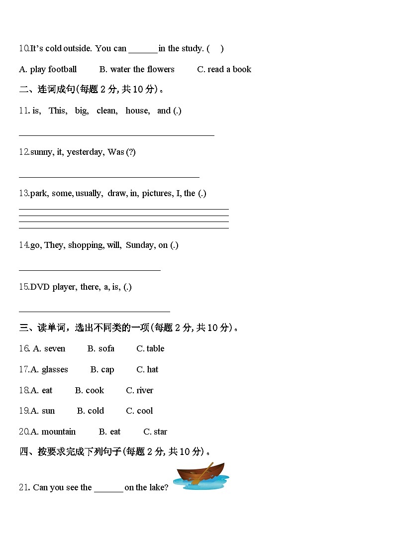 2024届塔什库尔干塔吉克自治县四年级英语第二学期期中统考模拟试题含答案第2页