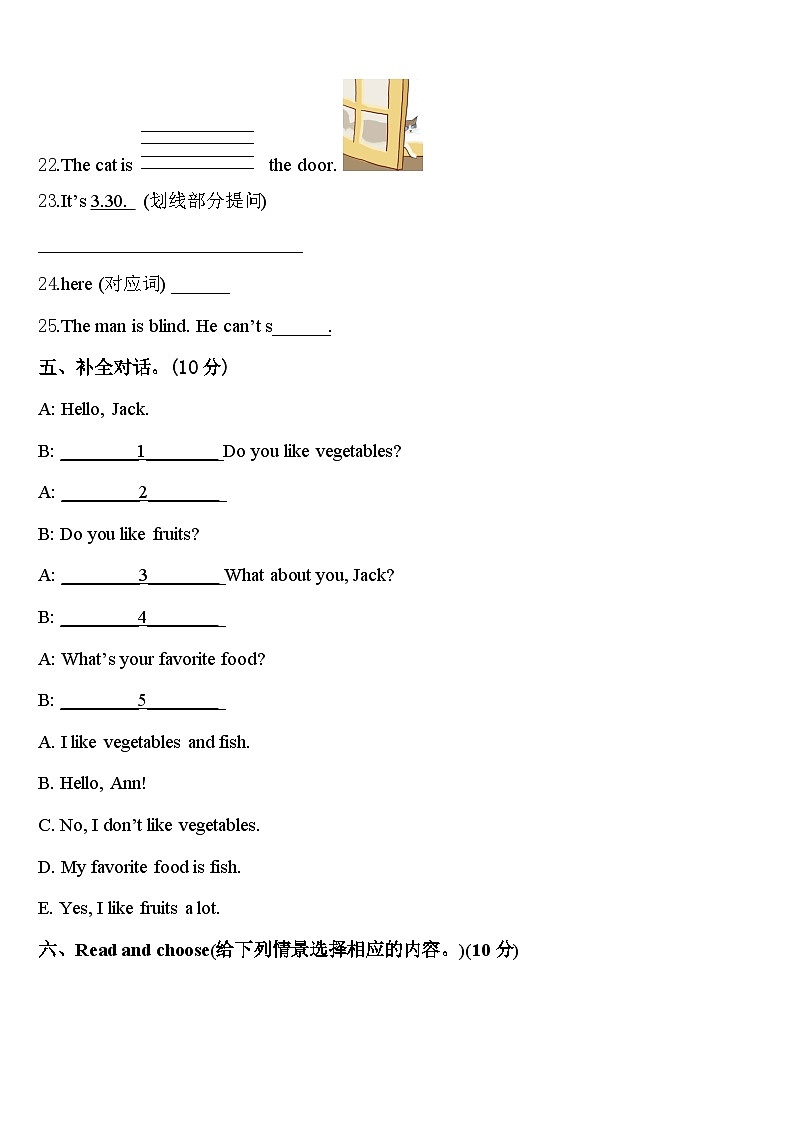 2024届塔什库尔干塔吉克自治县四年级英语第二学期期中统考模拟试题含答案第3页