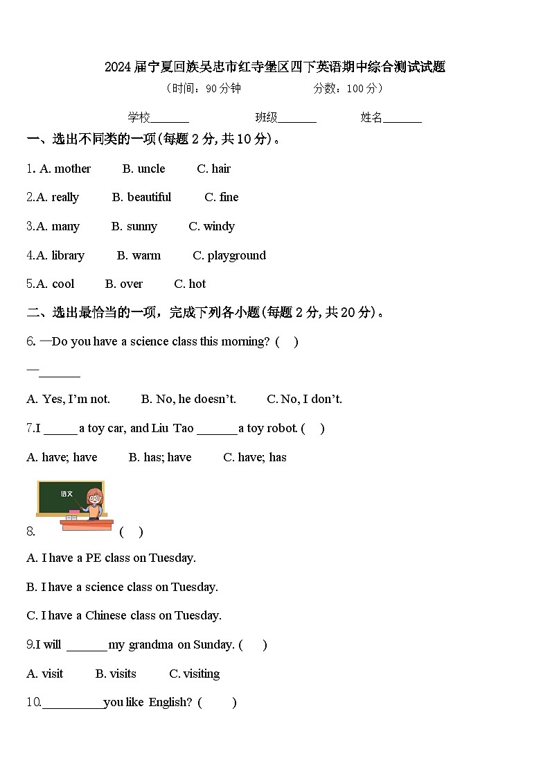 2024届宁夏回族吴忠市红寺堡区四下英语期中综合测试试题含答案01