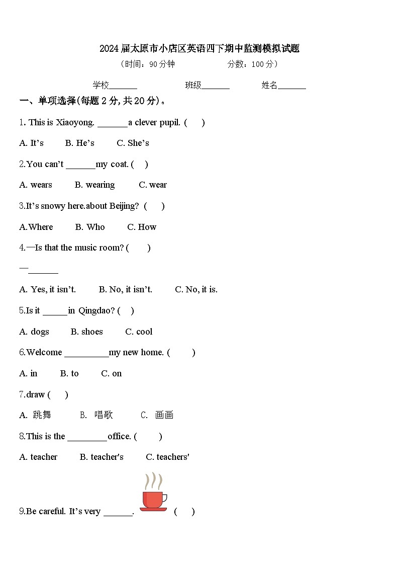 2024届太原市小店区英语四下期中监测模拟试题含答案01