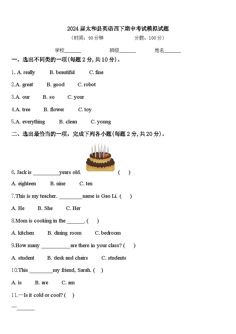 2024届太和县英语四下期中考试模拟试题含答案第1页