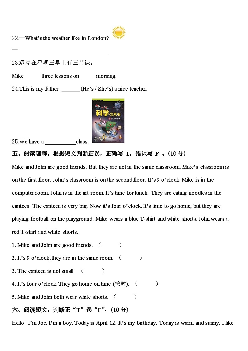2024届四川省眉山市彭山县四下英语期中质量跟踪监视模拟试题含答案第3页