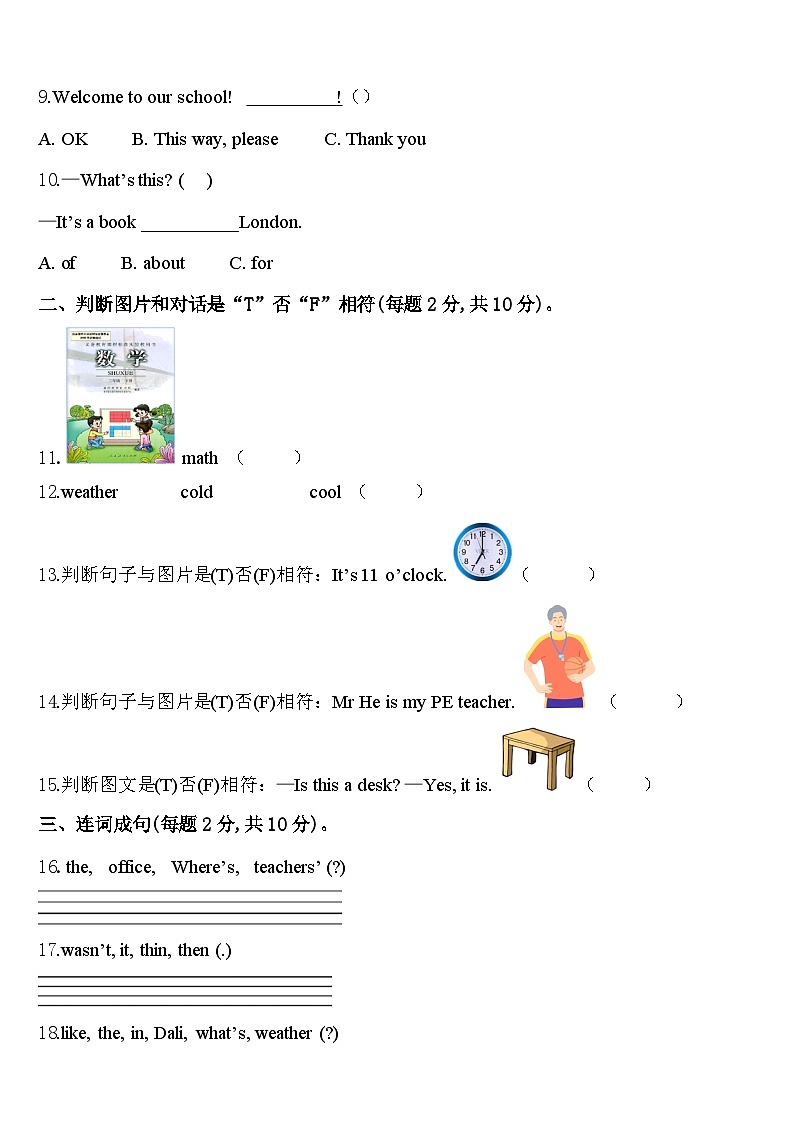 2024届宁夏银川市兴庆区毕业检测四年级英语第二学期期中统考模拟试题含答案第2页