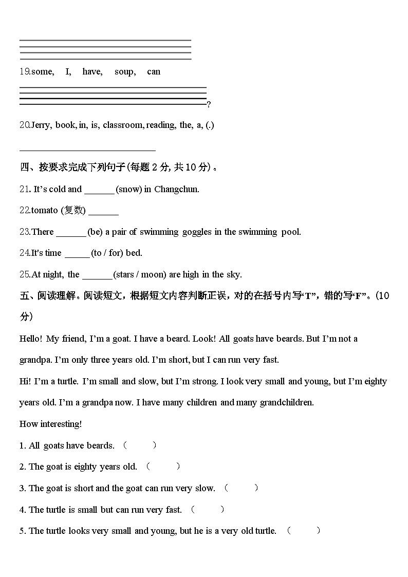 2024届宁夏银川市兴庆区毕业检测四年级英语第二学期期中统考模拟试题含答案第3页