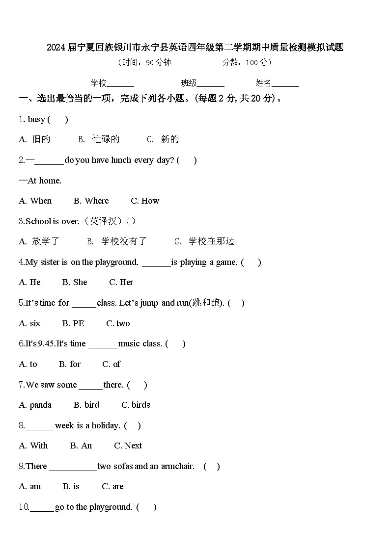 2024届宁夏回族银川市永宁县英语四年级第二学期期中质量检测模拟试题含答案01
