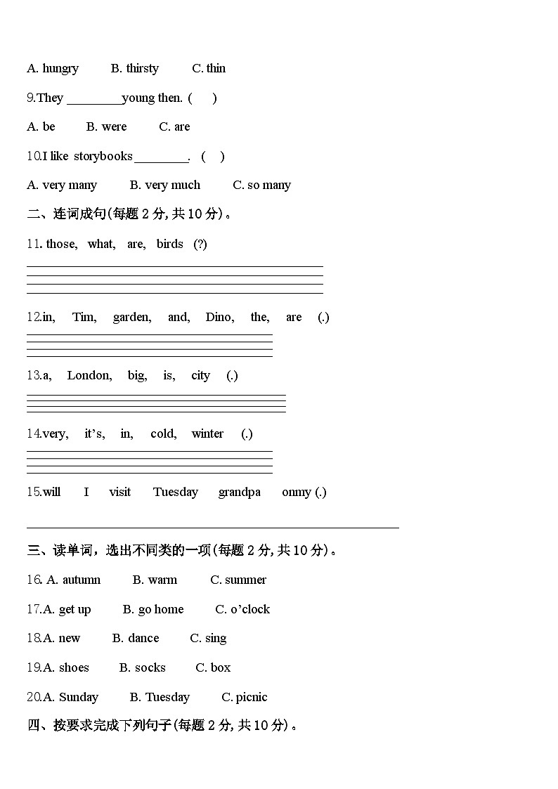 2024届四平市铁东区四年级英语第二学期期中考试试题含答案第2页