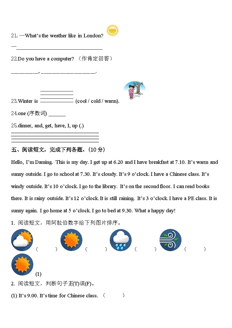 2024届四平市铁东区四年级英语第二学期期中考试试题含答案第3页