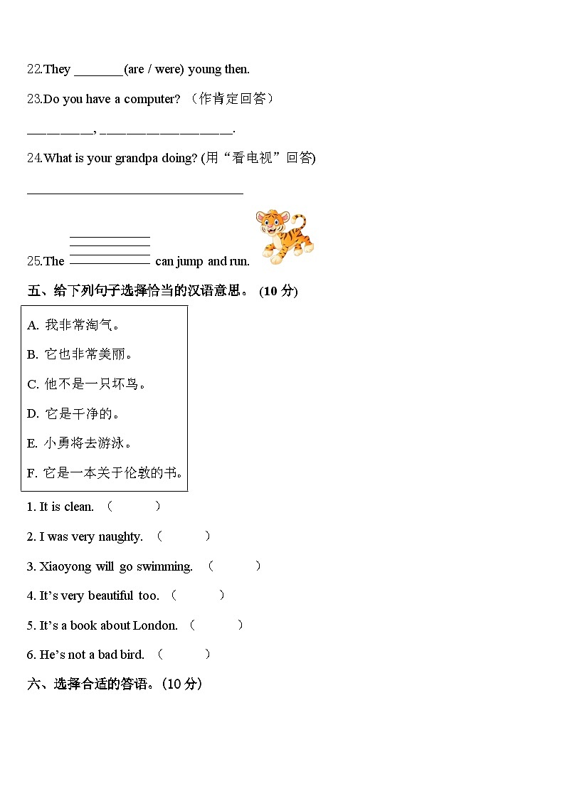 2024届四川省资阳市英语四下期中综合测试模拟试题含答案03