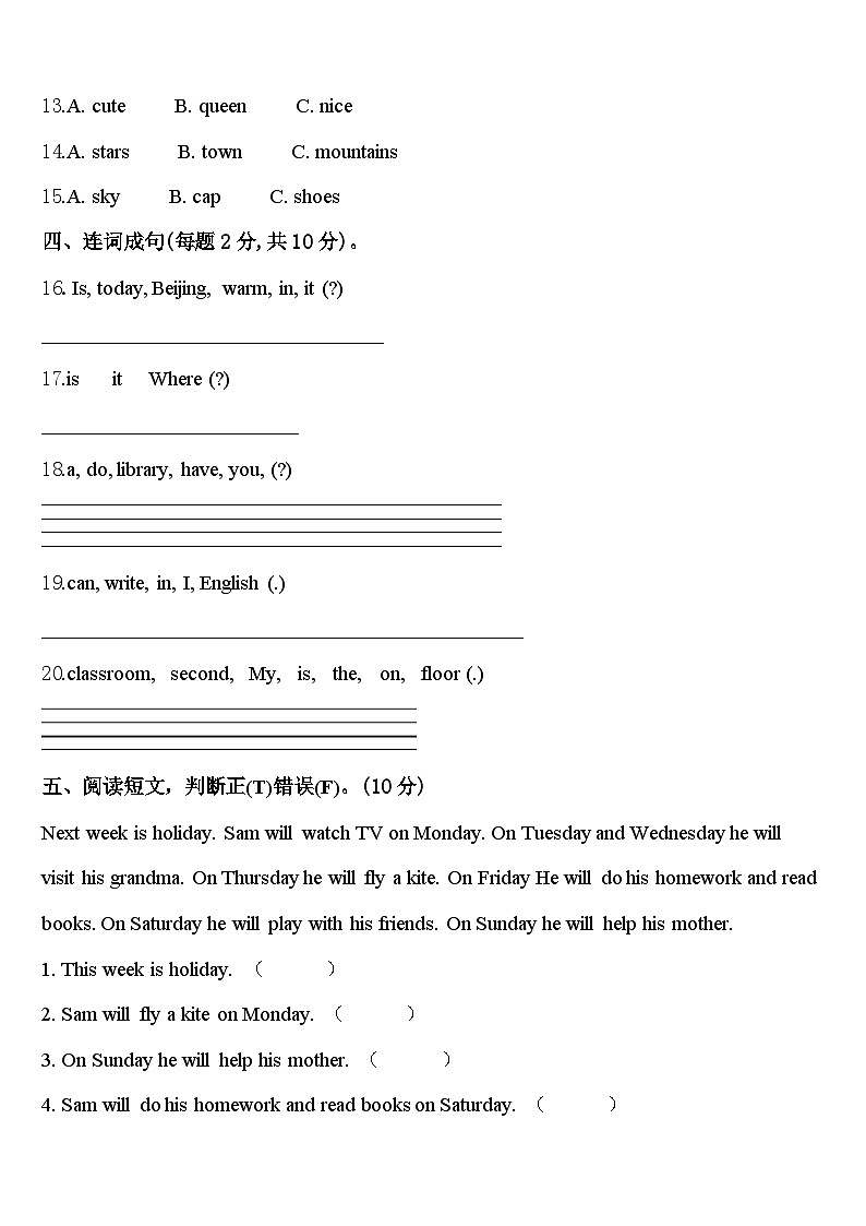 2024届四川省甘孜藏族自治州白玉县四年级英语第二学期期中教学质量检测试题含答案第2页