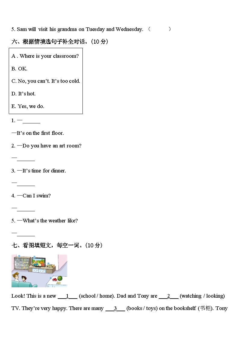 2024届四川省甘孜藏族自治州白玉县四年级英语第二学期期中教学质量检测试题含答案第3页