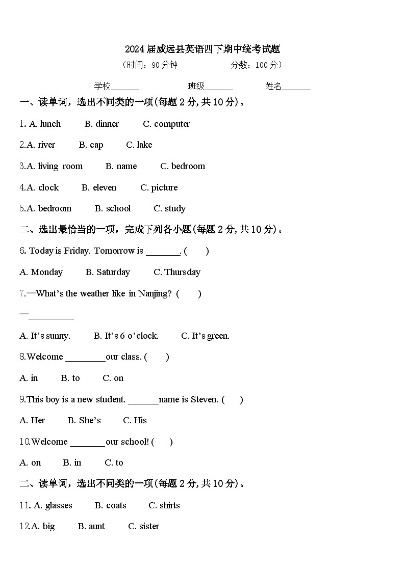 2024届威远县英语四下期中统考试题含答案01