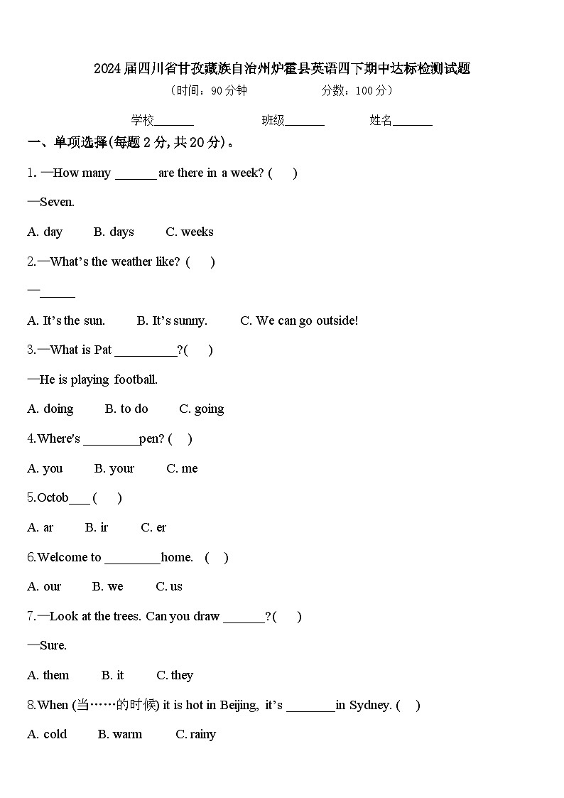 2024届四川省甘孜藏族自治州炉霍县英语四下期中达标检测试题含答案第1页