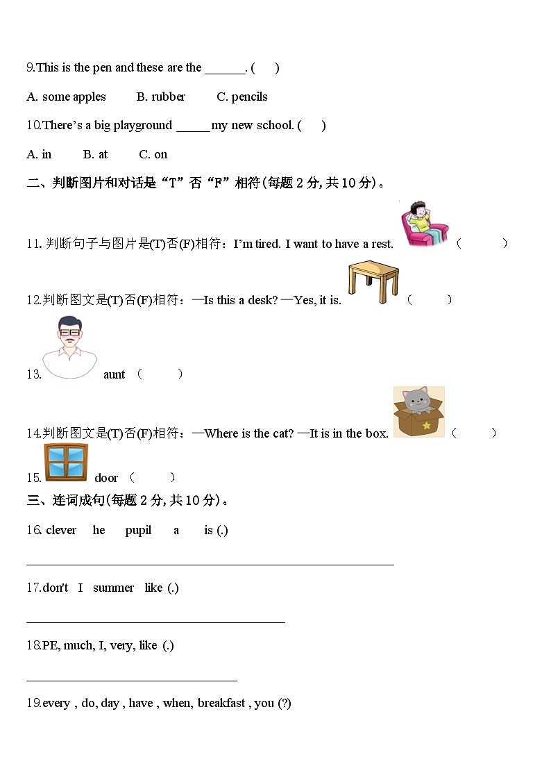 2024届四川省甘孜藏族自治州炉霍县英语四下期中达标检测试题含答案第2页