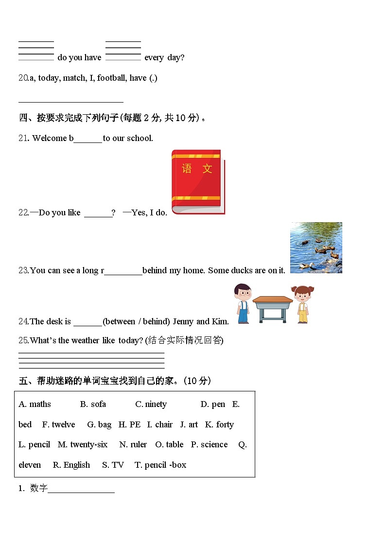 2024届四川省甘孜藏族自治州炉霍县英语四下期中达标检测试题含答案第3页