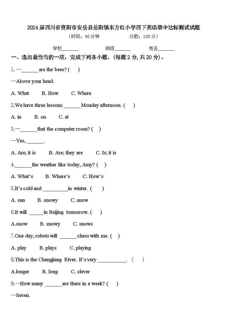 2024届四川省资阳市安岳县岳阳镇东方红小学四下英语期中达标测试试题含答案第1页
