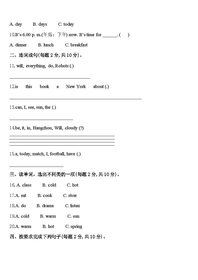 2024届四川省资阳市安岳县岳阳镇东方红小学四下英语期中达标测试试题含答案第2页