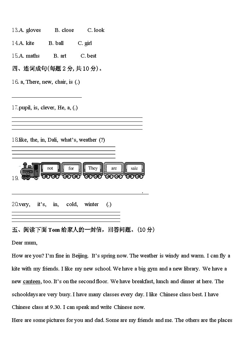 2024届安徽省阜阳市界首市新马集中心学校四年级英语第二学期期中质量检测模拟试题含答案第2页