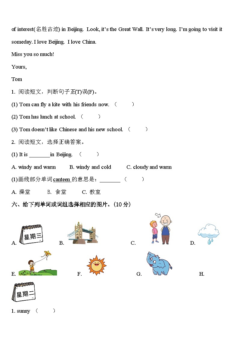 2024届安徽省阜阳市界首市新马集中心学校四年级英语第二学期期中质量检测模拟试题含答案第3页