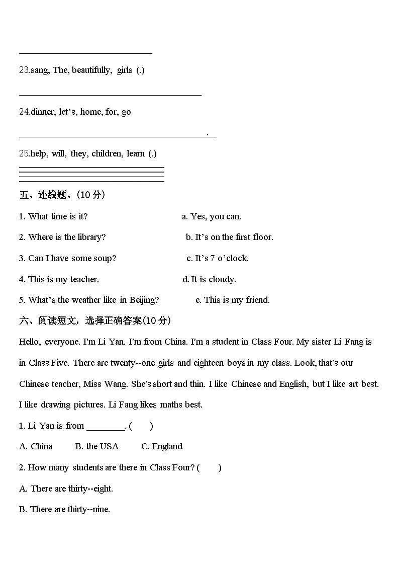 2024届安徽省阜阳市四年级英语第二学期期中监测试题含答案03