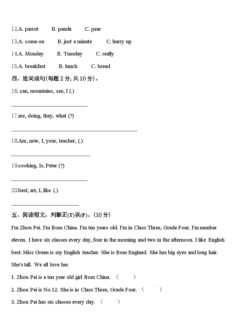 2024届安徽省黄山市黄山区英语四下期中统考模拟试题含答案第2页