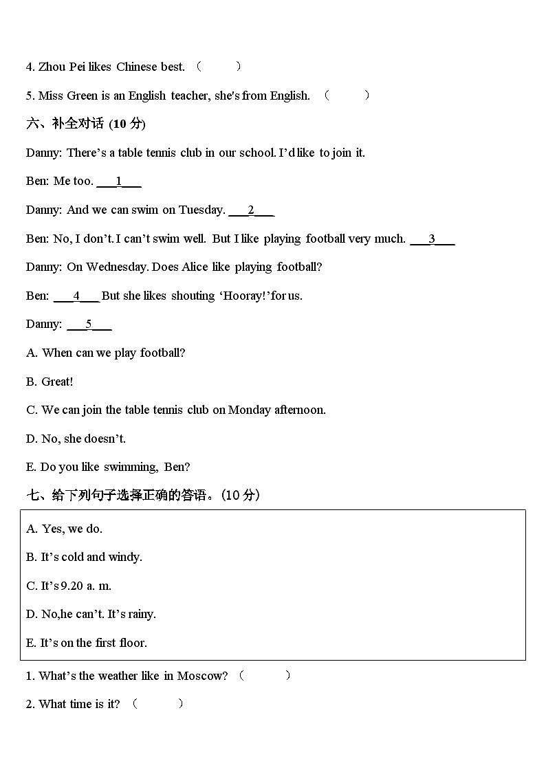 2024届安徽省黄山市黄山区英语四下期中统考模拟试题含答案第3页