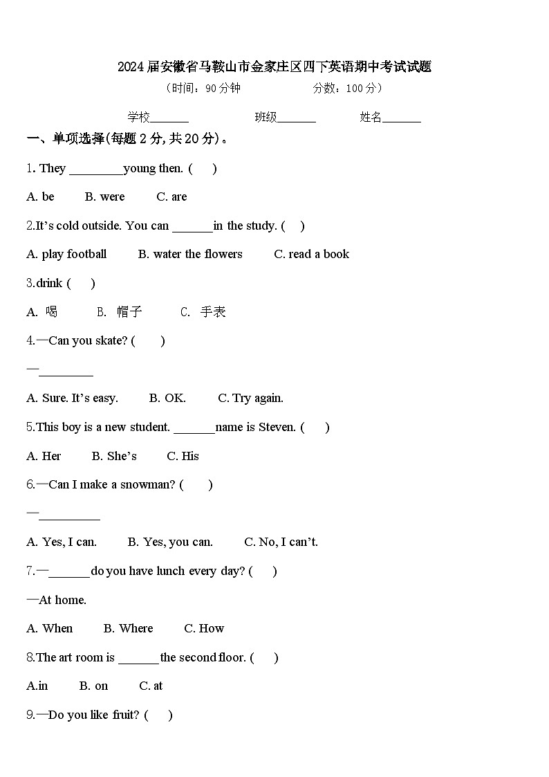 2024届安徽省马鞍山市金家庄区四下英语期中考试试题含答案第1页
