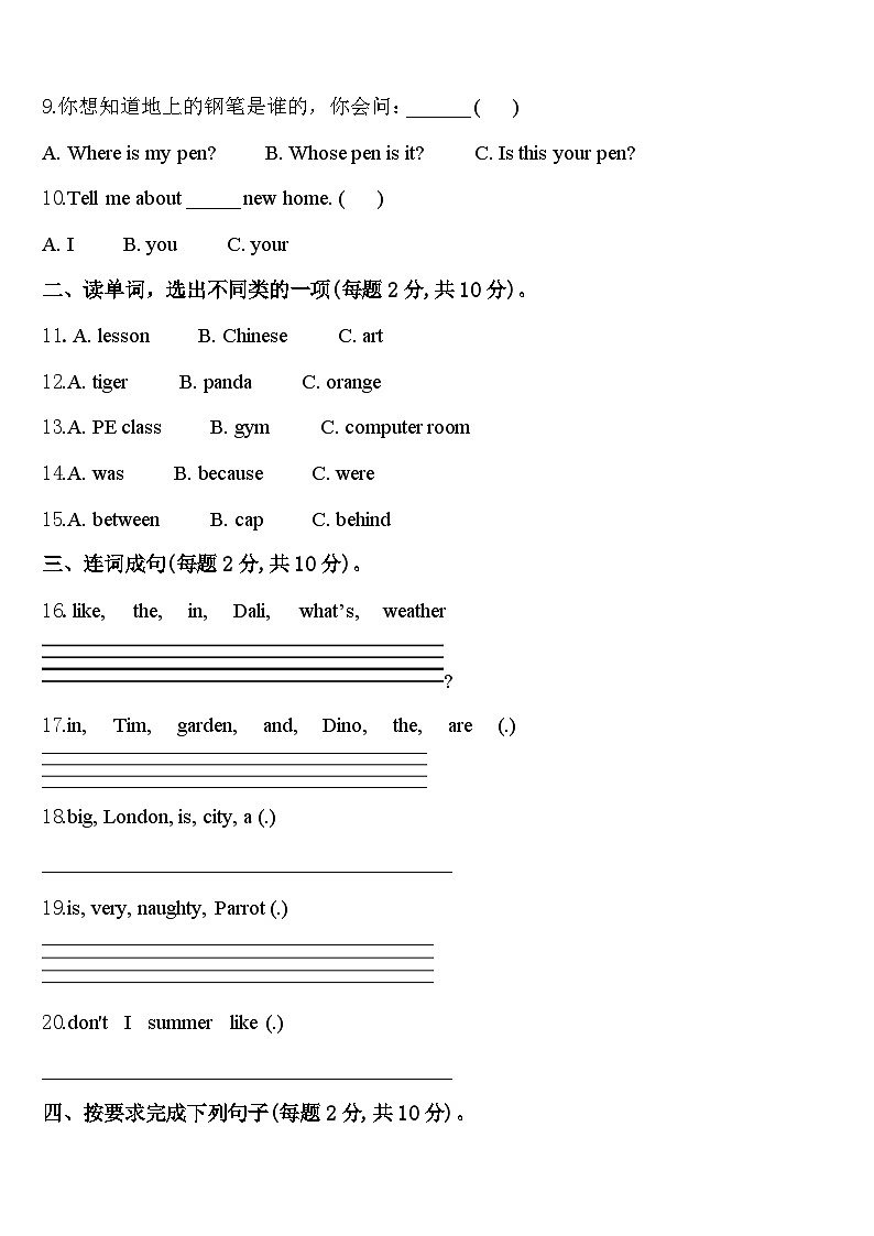 2024届安龙县英语四下期中统考试题含答案02