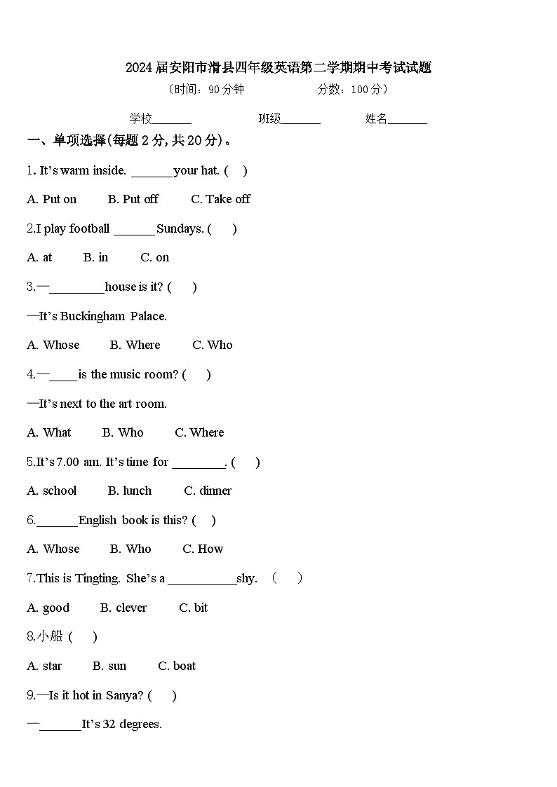 2024届安阳市滑县四年级英语第二学期期中考试试题含答案第1页