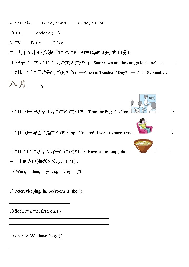 2024届安阳市滑县四年级英语第二学期期中考试试题含答案第2页