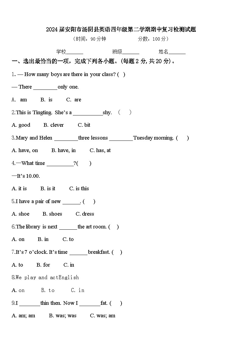 2024届安阳市汤阴县英语四年级第二学期期中复习检测试题含答案第1页
