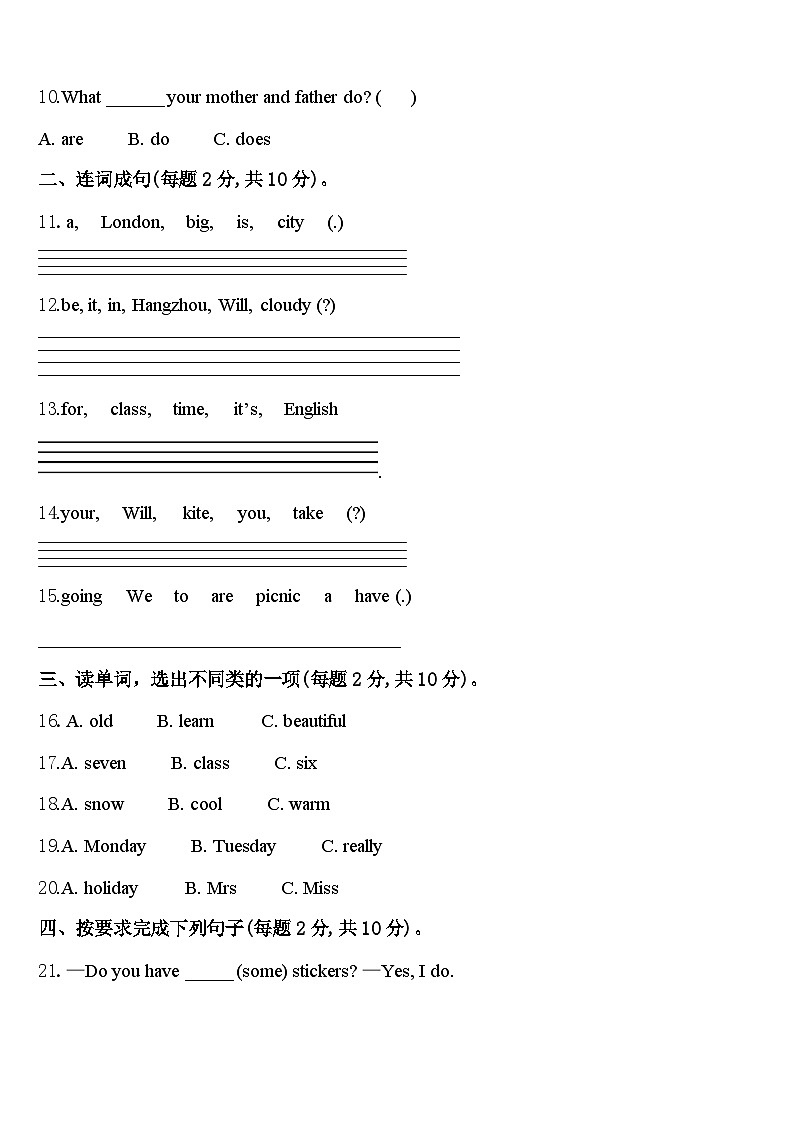 2024届安阳市汤阴县英语四年级第二学期期中复习检测试题含答案第2页