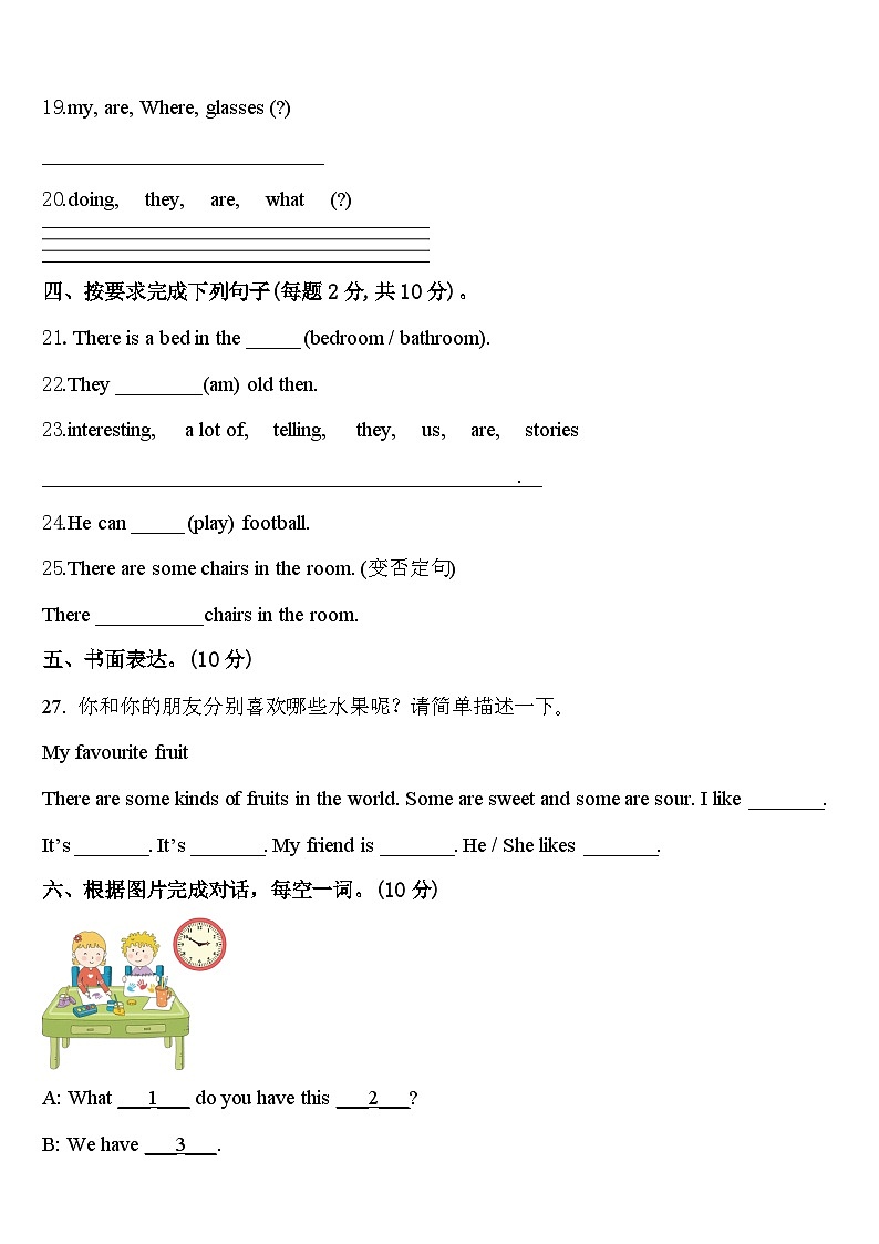 2024届定结县四下英语期中达标测试试题含答案第3页